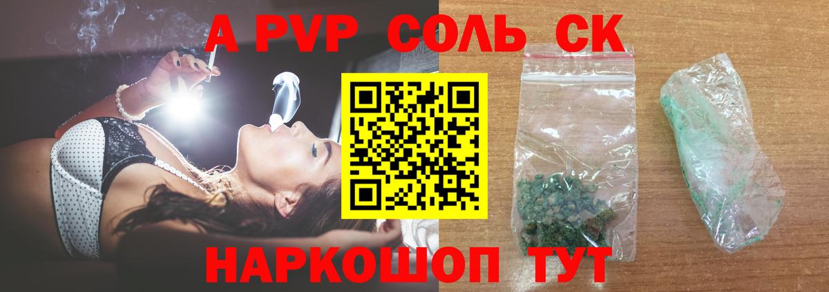Alpha PVP Crystall  Вход с VPN  A PVP  A PVP СК КРИС  наркота  Берёзовский 