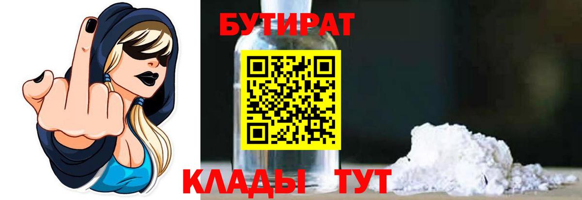 Берёзовский  БУТИРАТ GHB  Вход с VPN 
