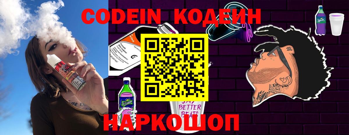 Берёзовский  Кодеин Purple Drank  Вход с VPN  Кодеиновый сироп Lean Purple Drank 