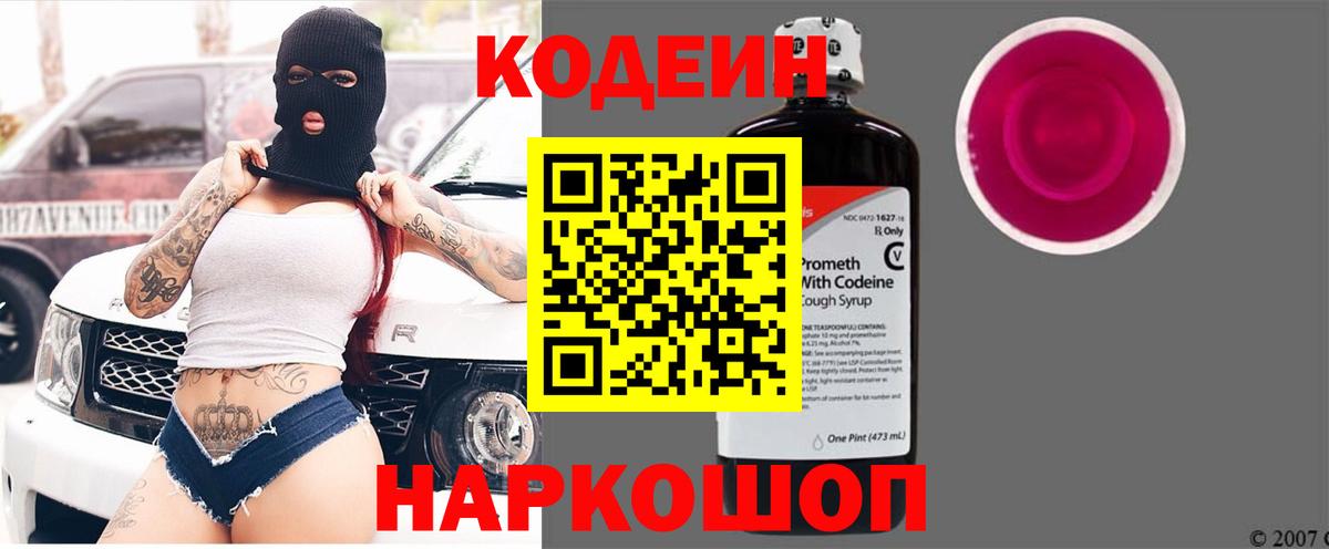 Кодеиновый сироп Lean напиток Lean (лин) Берёзовский