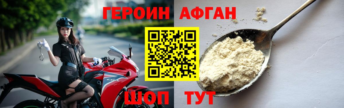 Берёзовский  Героин  Вход с VPN  Героин афганец 
