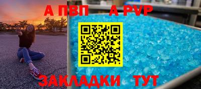 ALPHA PVP Волгодонск