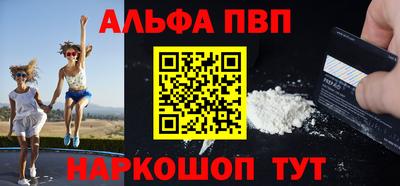 ALPHA PVP Волгодонск