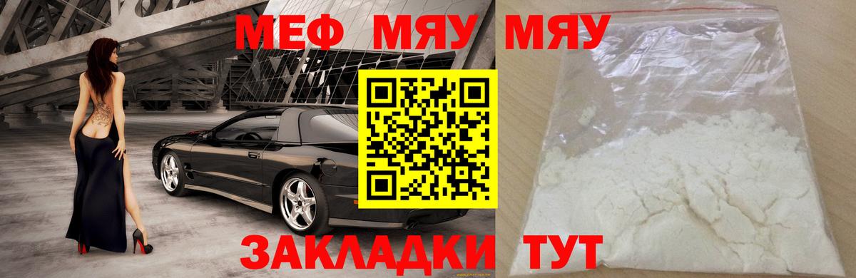 МЯУ-МЯУ VHQ  Мефедрон  Берёзовский  МЕФ 4 MMC  Вход с VPN 