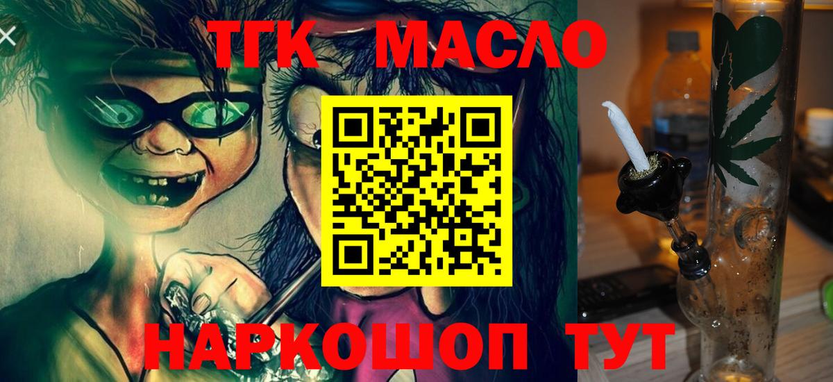 ТГК THC oil  Вход с VPN  Берёзовский  ТГК THC oil 